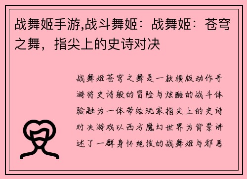 战舞姬手游,战斗舞姬:战舞姬:苍穹之舞,指尖上的史诗对决