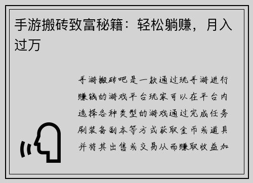 手游搬砖致富秘籍：轻松躺赚，月入过万