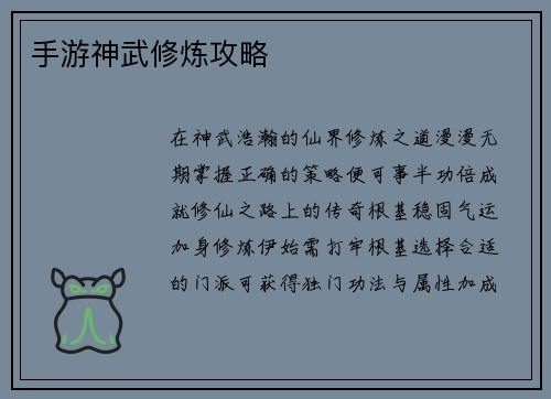 手游神武修炼攻略