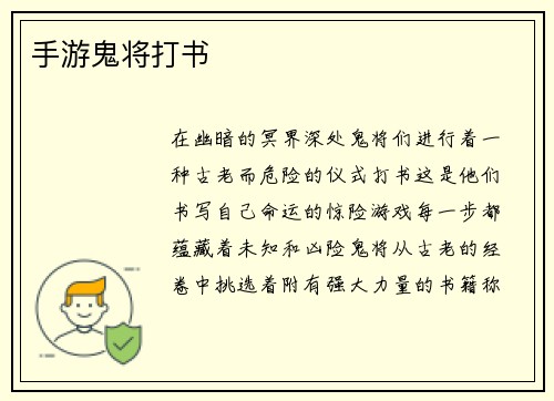 手游鬼将打书
