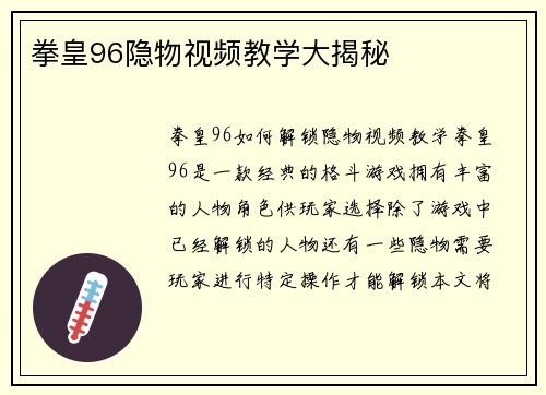 拳皇96隐物视频教学大揭秘