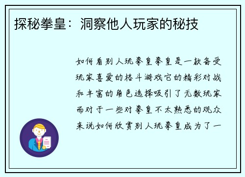 探秘拳皇：洞察他人玩家的秘技