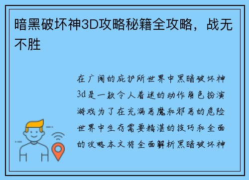 暗黑破坏神3D攻略秘籍全攻略，战无不胜